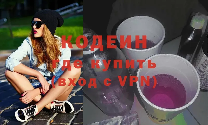 Кодеин Purple Drank  Серпухов 